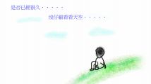 First scene: "是否已經很久..... 沒仔細看看天空....."